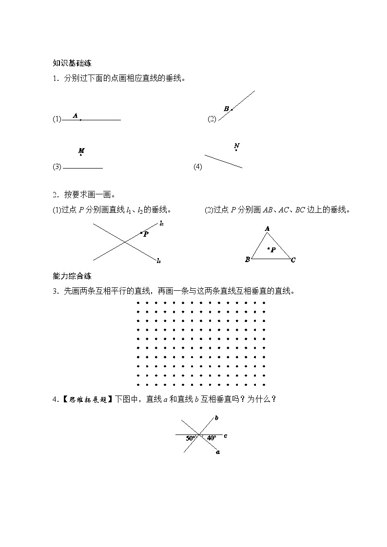 5.2《画垂线和点到直线的距离》PPT课件+教学设计+同步练习01