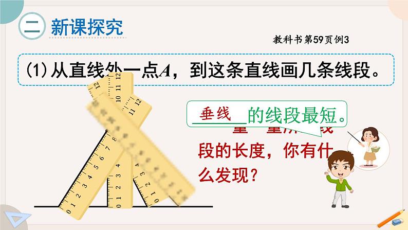 5.3《画垂线的实际应用》PPT课件+教学设计+同步练习03