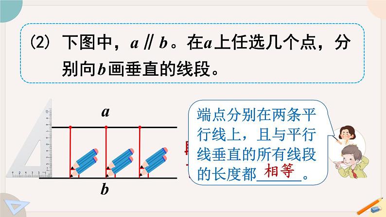 5.3《画垂线的实际应用》PPT课件+教学设计+同步练习05