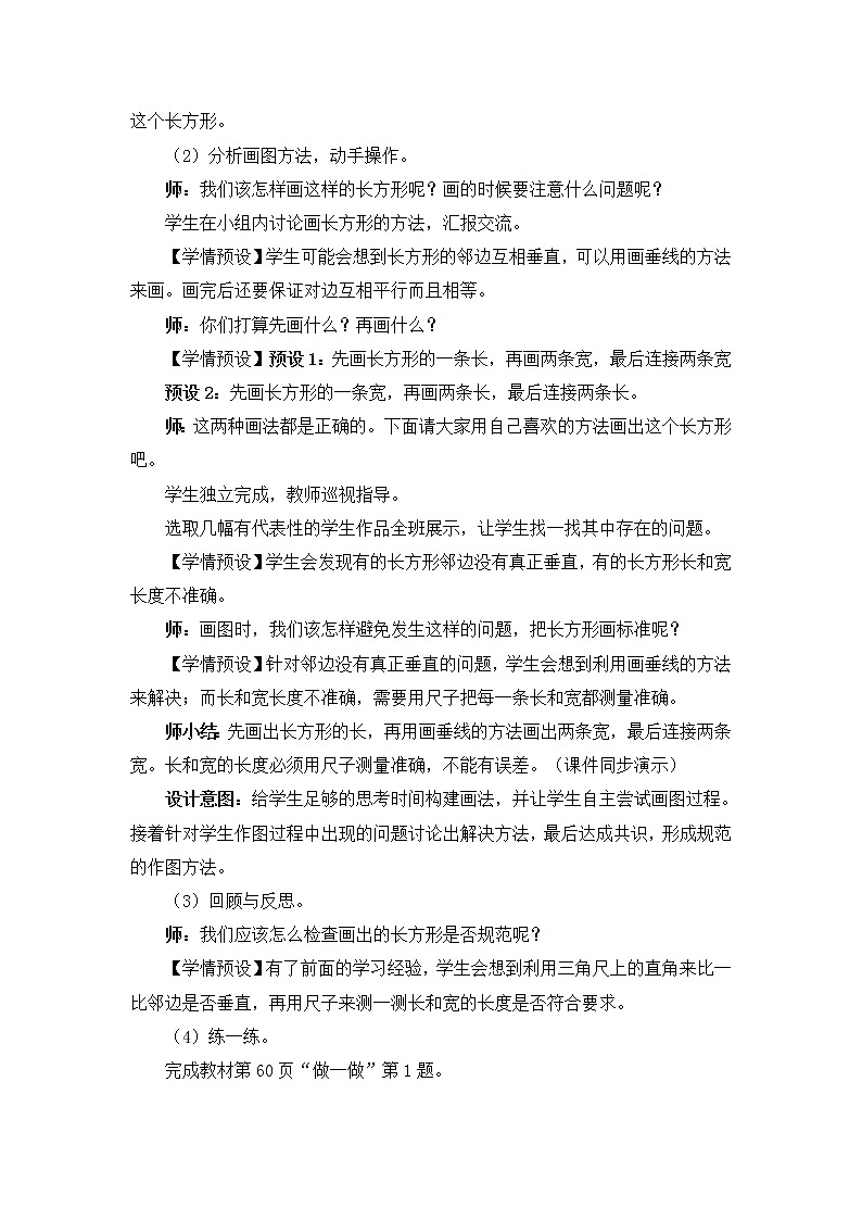 5.3《画垂线的实际应用》PPT课件+教学设计+同步练习02