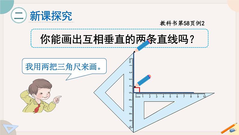 5.3《画垂线的实际应用》PPT课件+教学设计+同步练习03