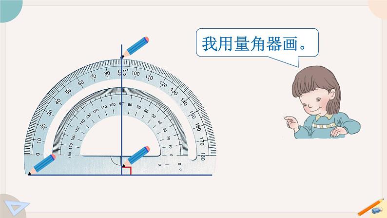 5.3《画垂线的实际应用》PPT课件+教学设计+同步练习04