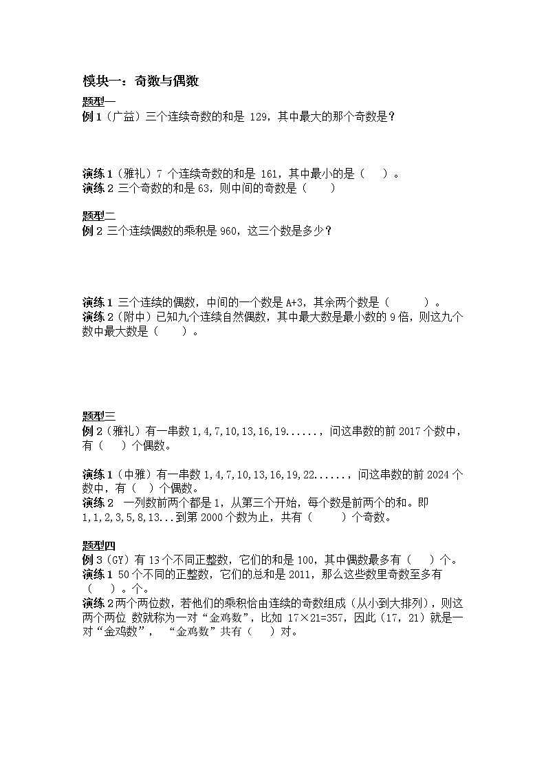 2022年人教版数学小升初冲刺数论整理汇总第2页