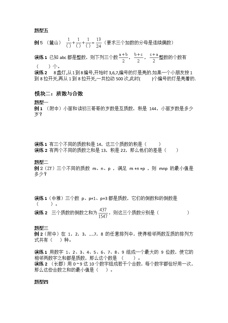 2022年人教版数学小升初冲刺数论整理汇总第3页