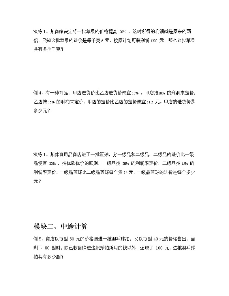 2022年数学人教版小升初冲刺《经济利润问题》（无答案）第3页