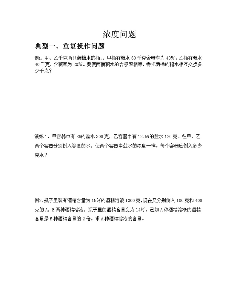2022年数学小升初冲刺《浓度问题》（无答案）第2页