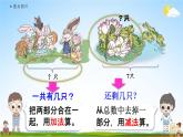 人教版一年级数学上册《5-16 练习十》课堂教学课件PPT小学公开课