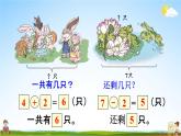 人教版一年级数学上册《5-16 练习十》课堂教学课件PPT小学公开课