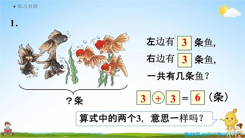 人教版一年级数学上册《5-16 练习十》课堂教学课件PPT小学公开课第4页