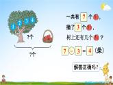 人教版一年级数学上册《5-16 练习十》课堂教学课件PPT小学公开课
