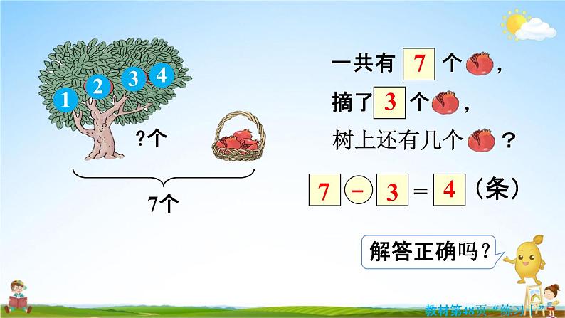 人教版一年级数学上册《5-16 练习十》课堂教学课件PPT小学公开课第5页