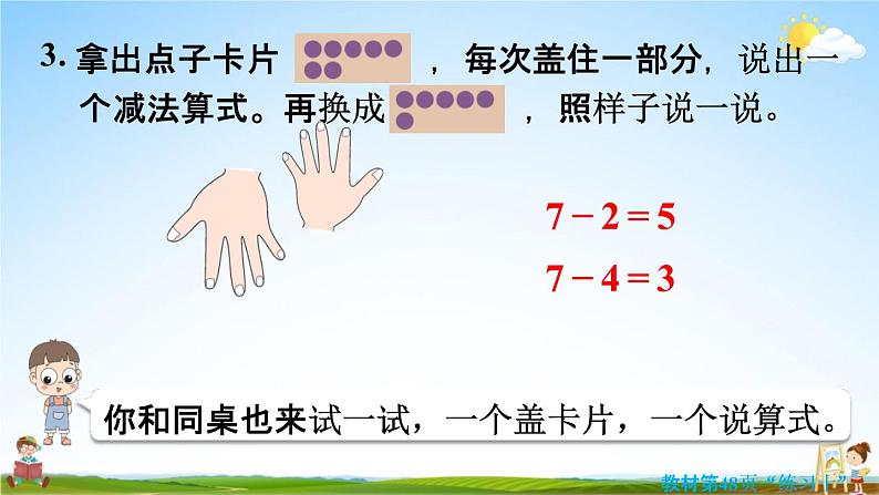 人教版一年级数学上册《5-16 练习十》课堂教学课件PPT小学公开课第7页