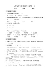 北师大版数学五年级上册期中测试卷（二）（含答案）