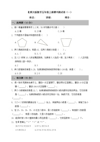 北师大版数学五年级上册期中测试卷（一）（含答案）