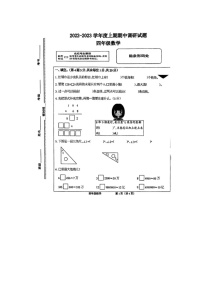 河南省驻马店市上蔡县2022-2023学年四年级上学期数学统考试卷