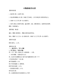 人教版三年级下册7 小数的初步认识认识小数教案设计