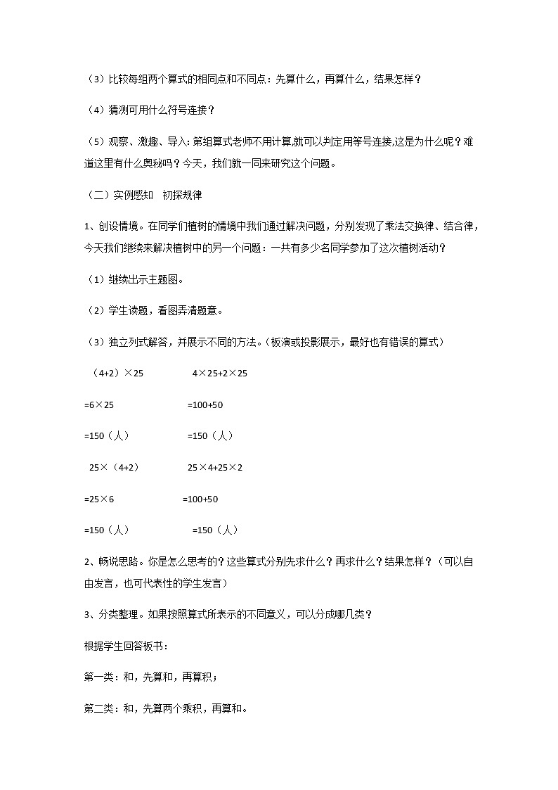 人教版四年级下册《乘法分配律》教学设计02