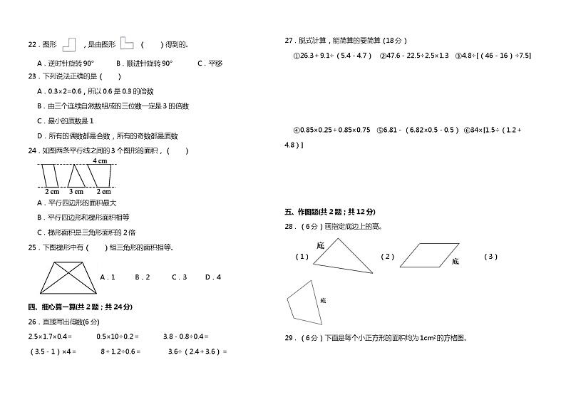 北师大版五年级上册数学期中高频考点试卷  （含答案）第2页