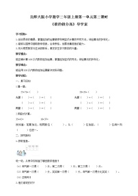 北师大版二年级上册谁的得分高精品学案及答案