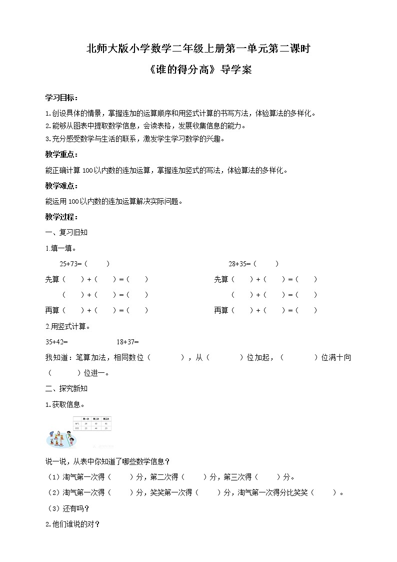 《谁的得分高》导学案01