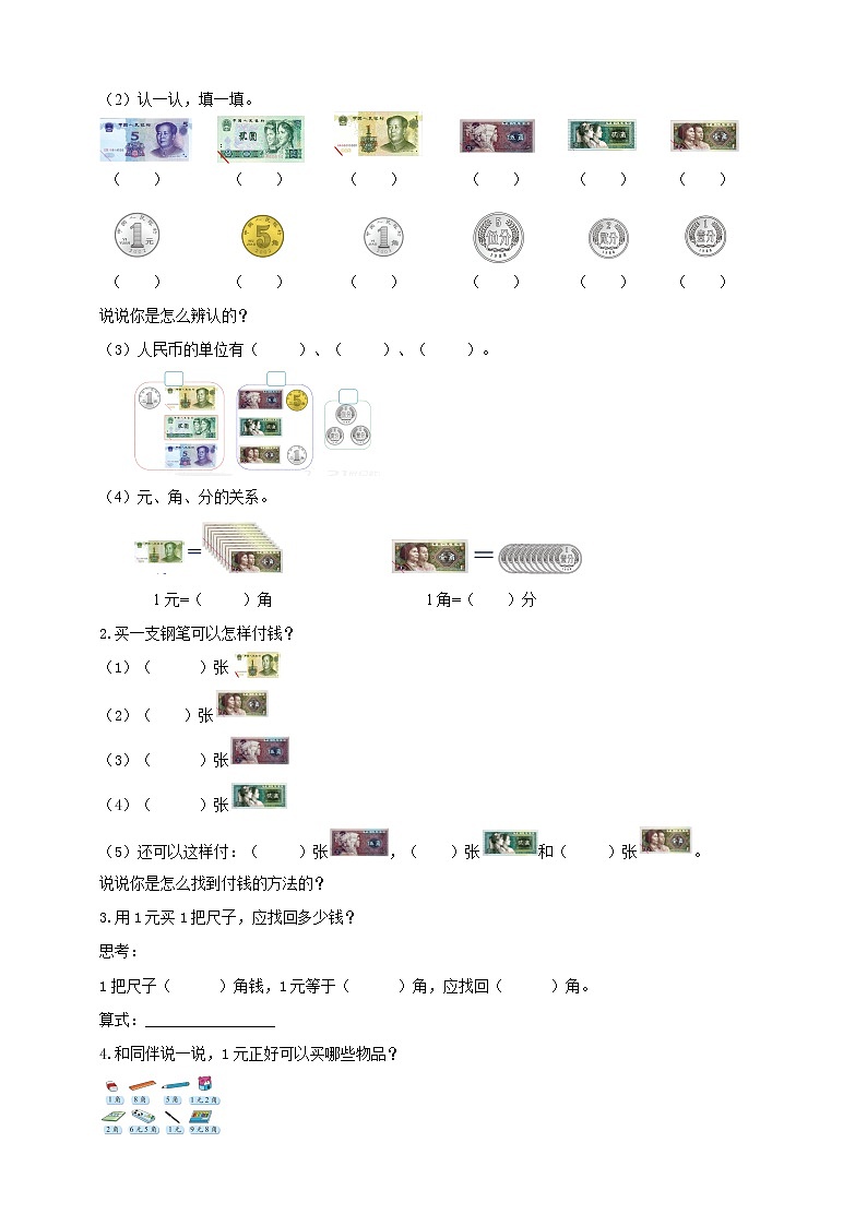 《买文具》导学案02