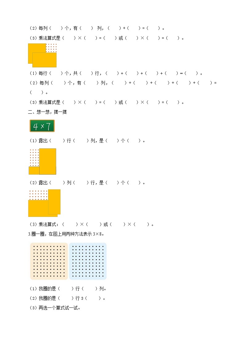 《有多少点子》导学案02
