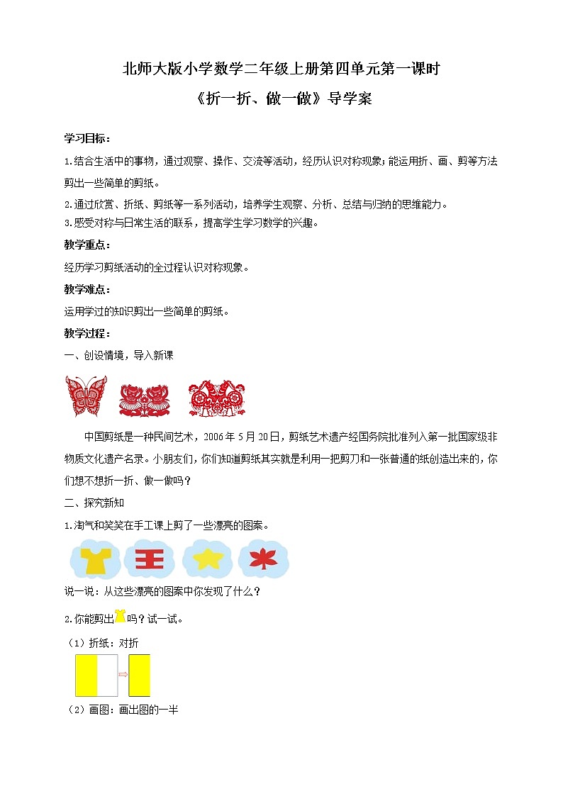 《折一折、做一做》导学案01