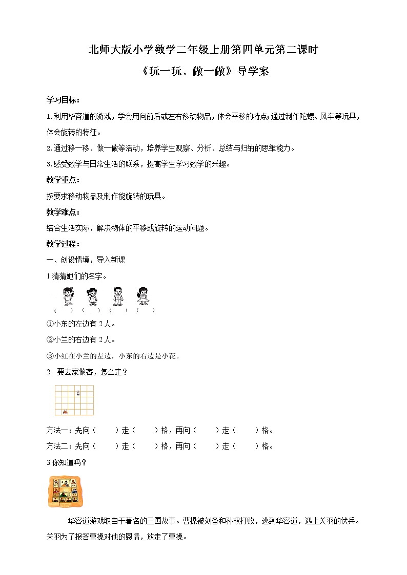 《玩一玩、做一做》导学案第1页