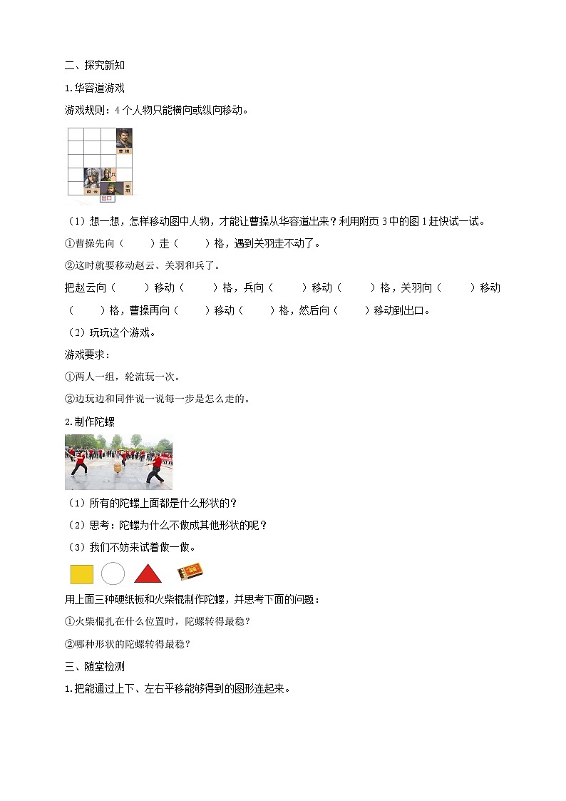 《玩一玩、做一做》导学案第2页