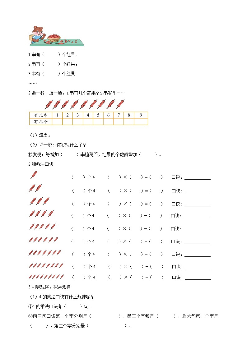《小熊请客》导学案02