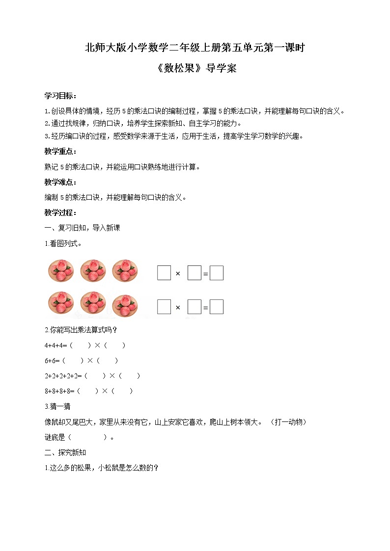 《数松果》导学案01