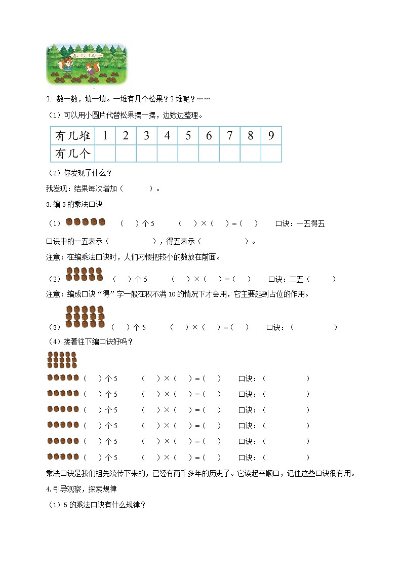 《数松果》导学案02