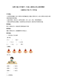 小学数学北师大版二年级上册需要几个轮子优质学案设计