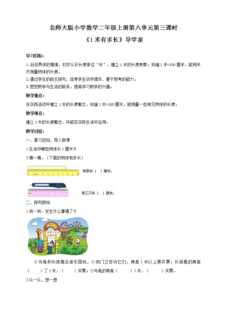 《1米有多长》导学案第1页
