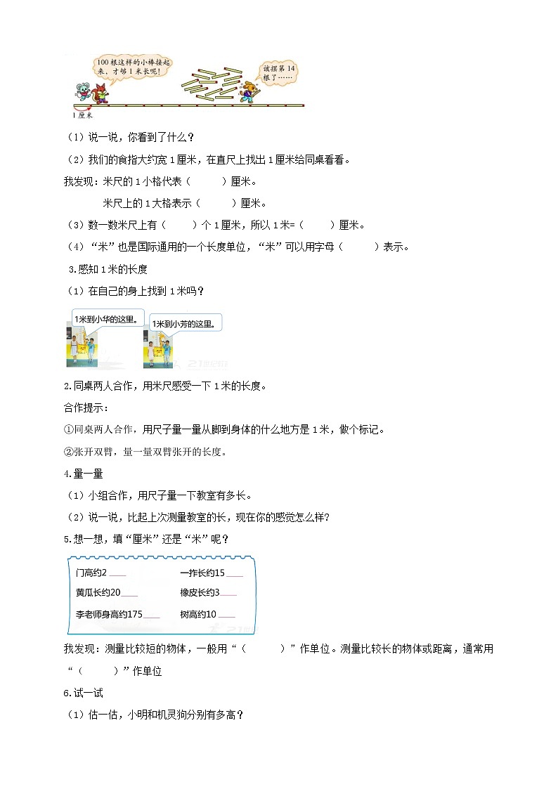 《1米有多长》导学案第2页