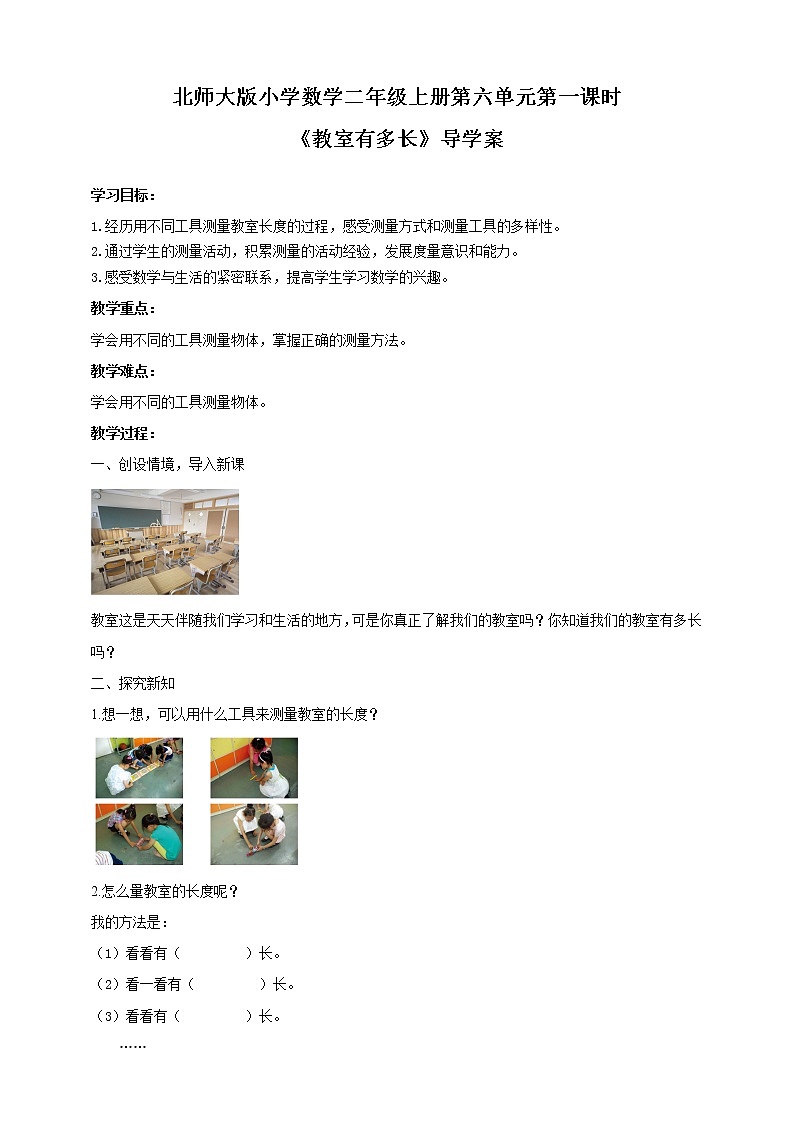 《教室有多长》导学案第1页