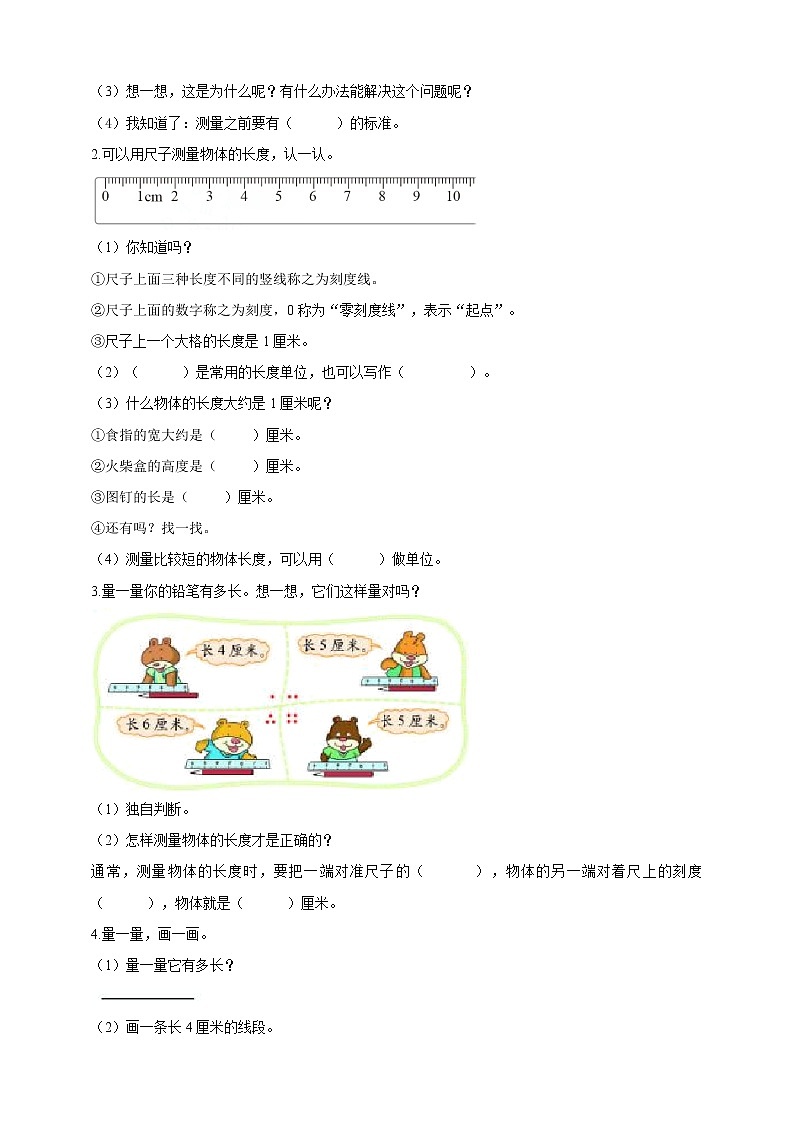 《课桌有多长》导学案02