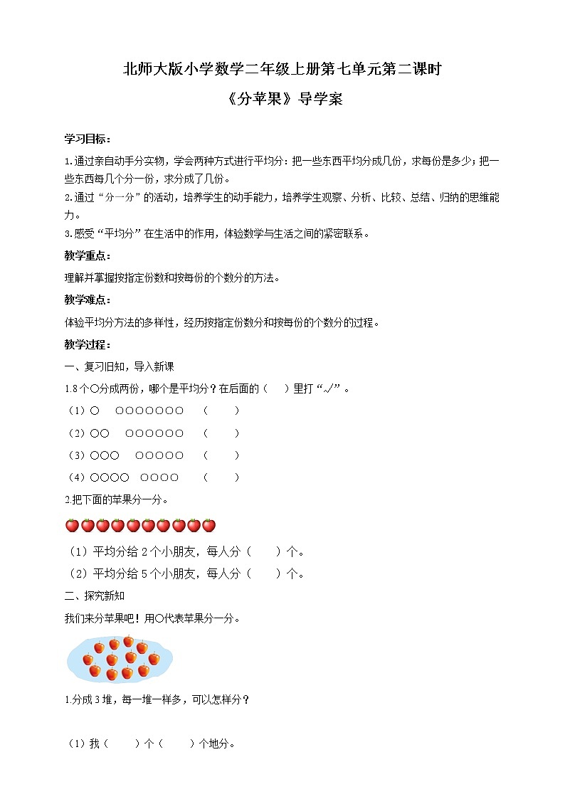 《分苹果》导学案01