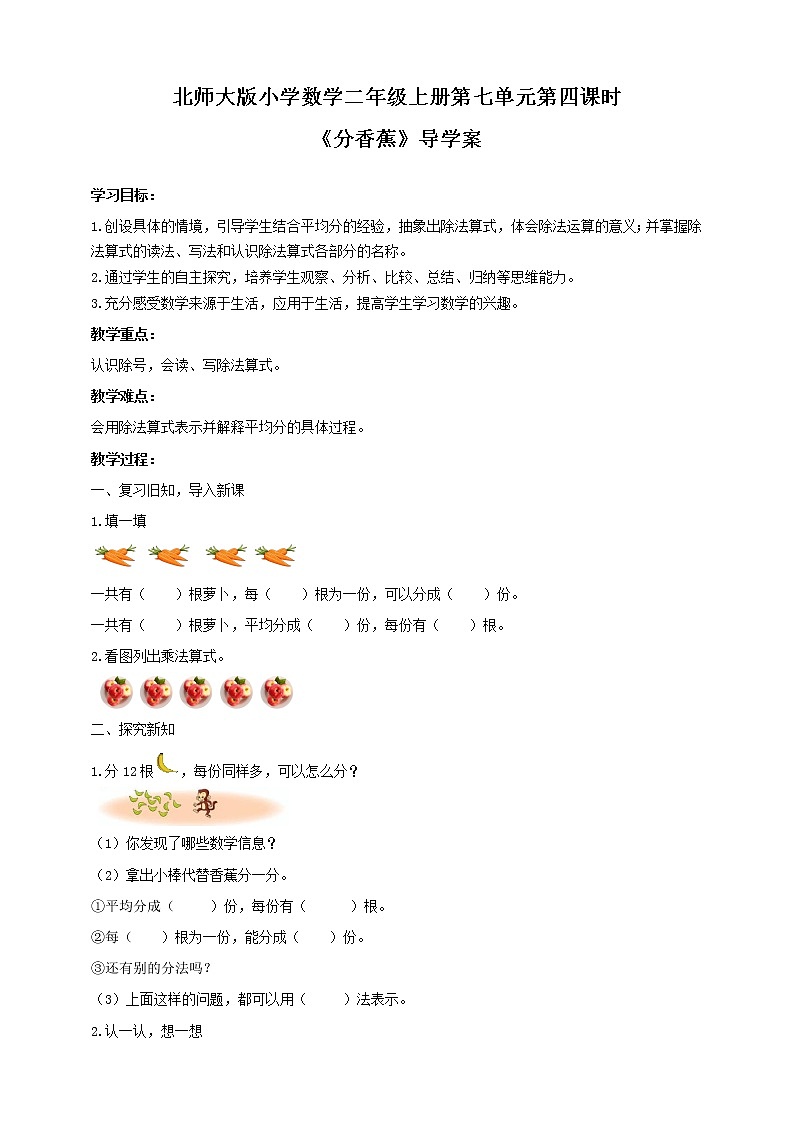 《分香蕉》导学案01