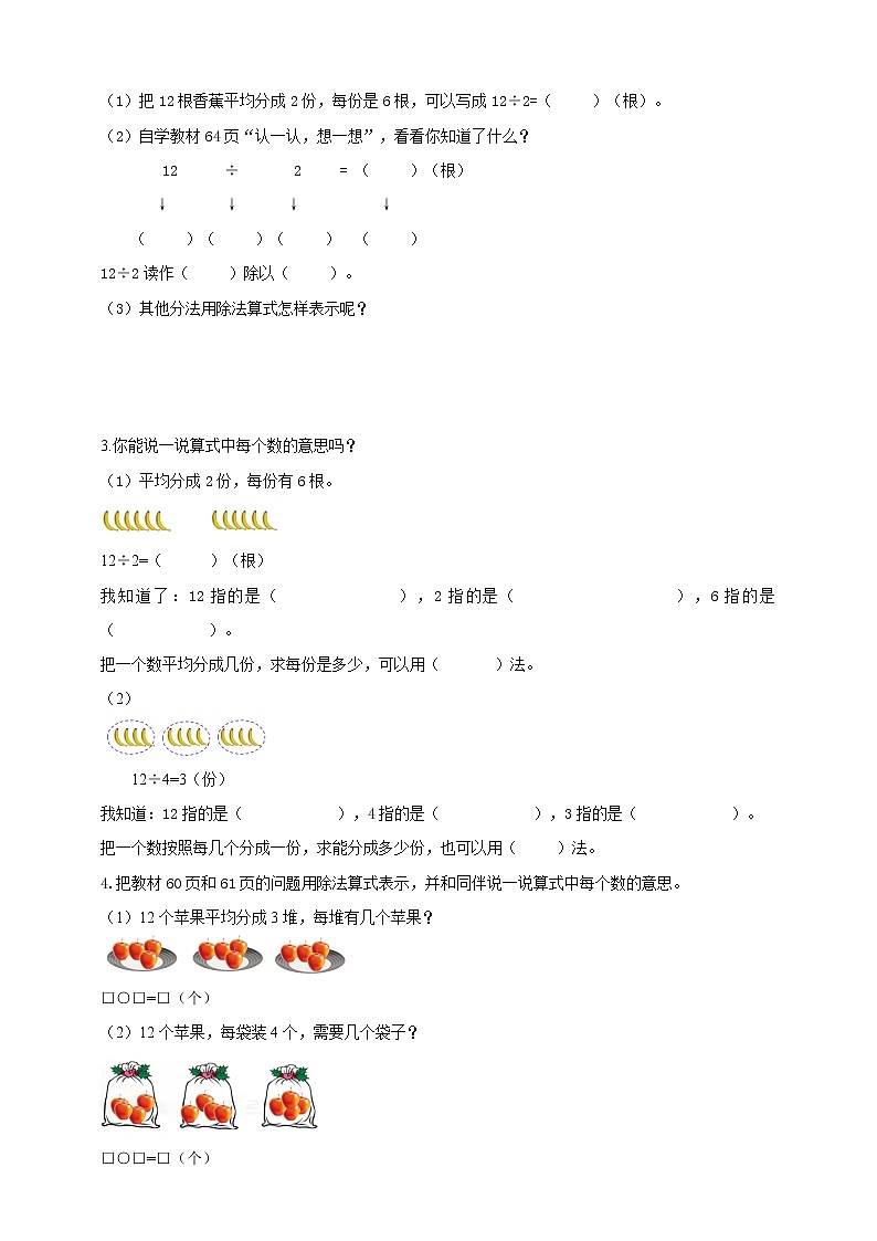 《分香蕉》导学案02