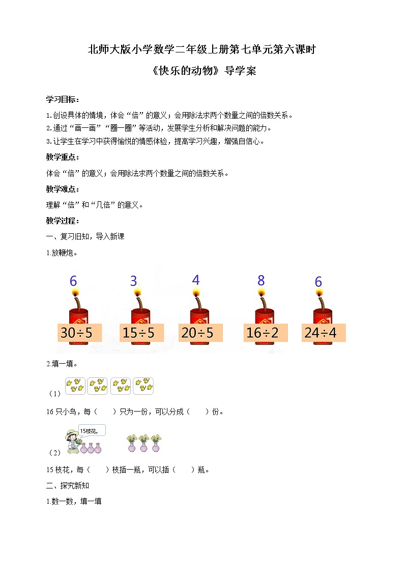 《快乐的动物》导学案01