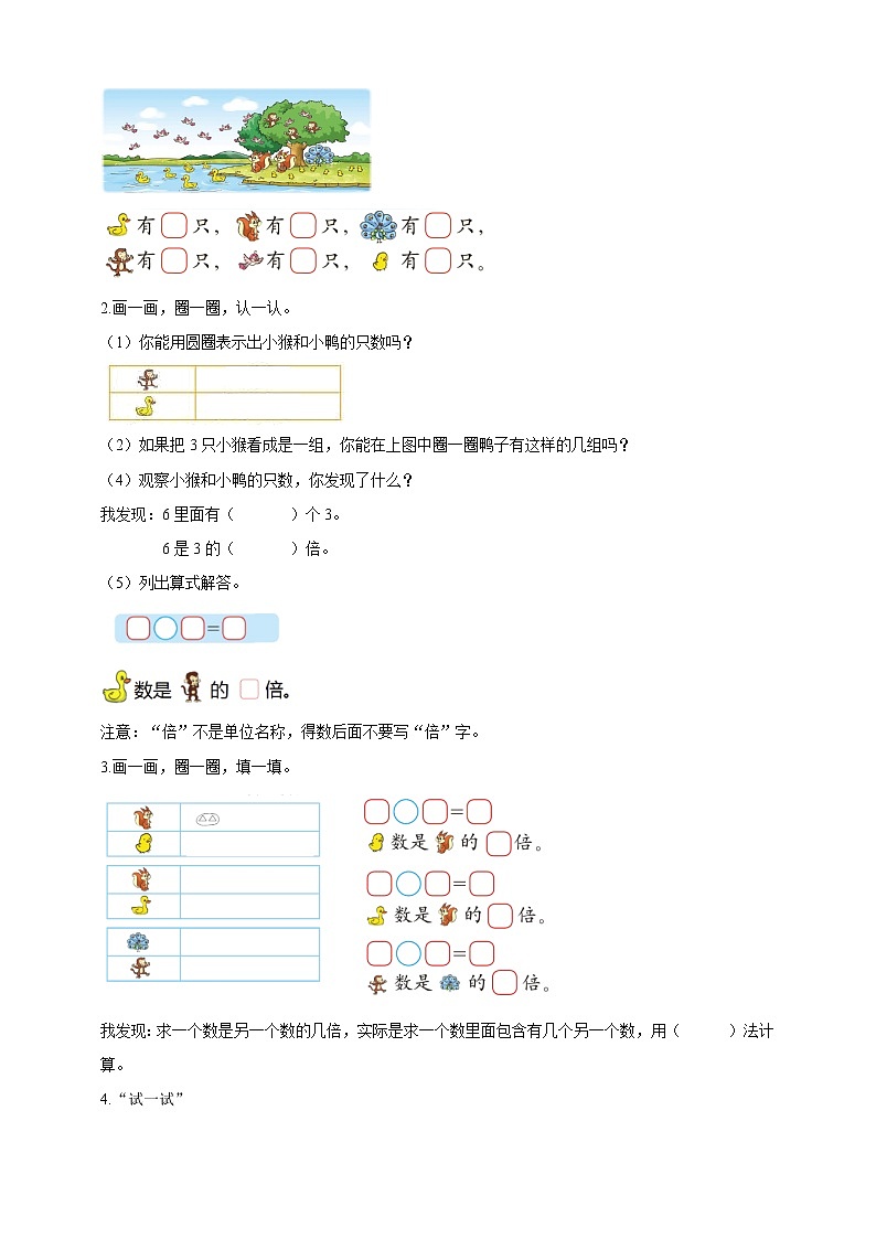 《快乐的动物》导学案02