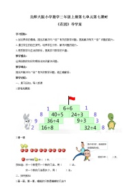 2020-2021学年七 分一分与除法花园优质学案及答案