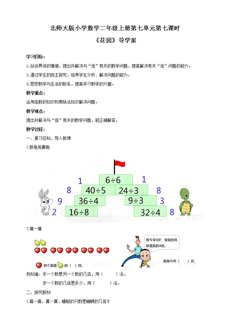 《花园》导学案01