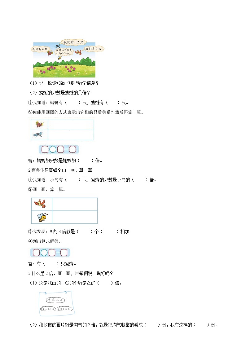 《花园》导学案02