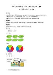 小学数学北师大版二年级上册一共有多少天优秀学案