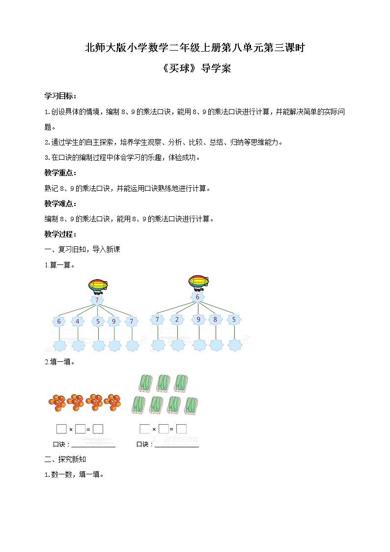 《买球》导学案01