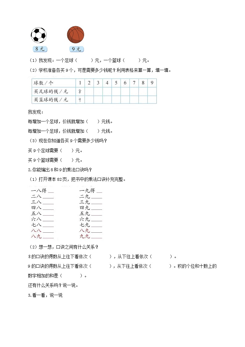 《买球》导学案02