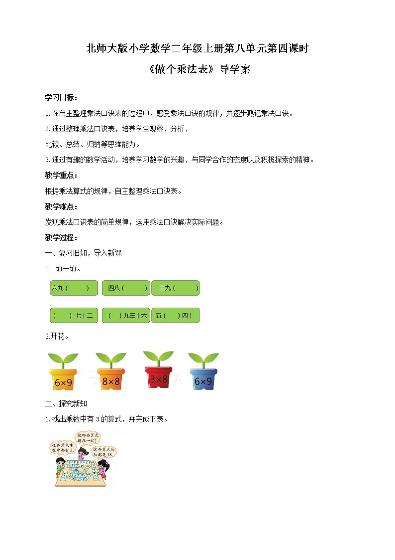 《做个乘法表》导学案第1页