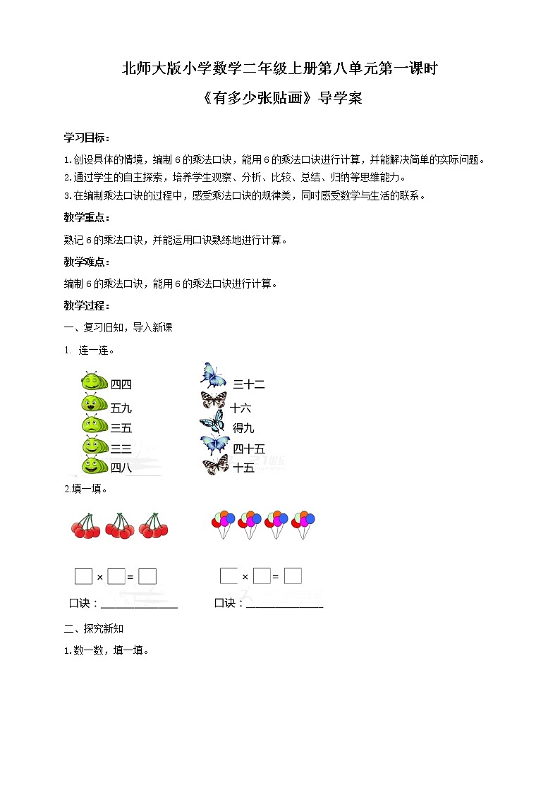 《有多少张贴画》导学案01